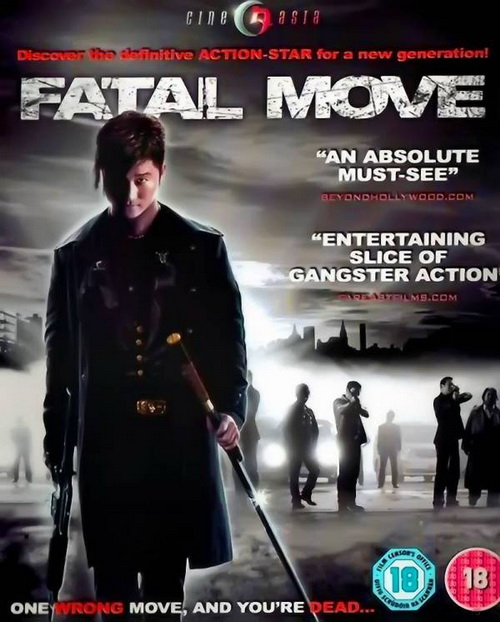 Смотреть онлайн Смертельный шаг Fatal move (2008) HD
