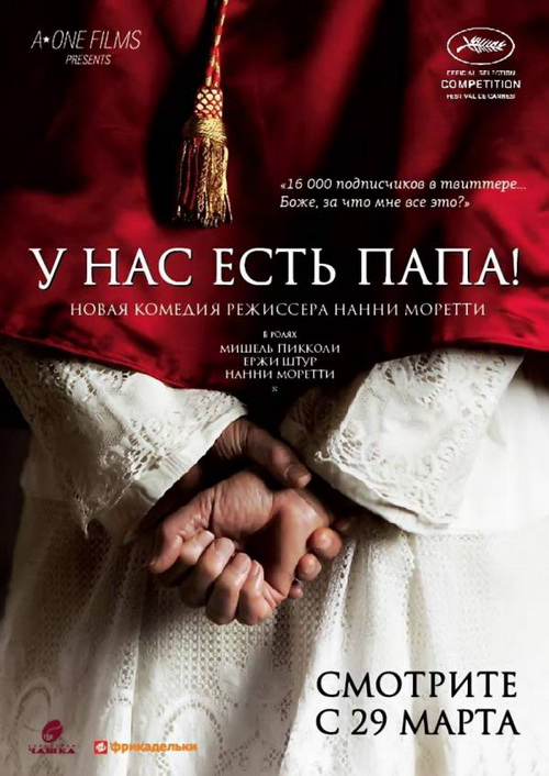 Смотреть онлайн У нас есть Папа! / Habemus Papam (2011) HD Онлайн