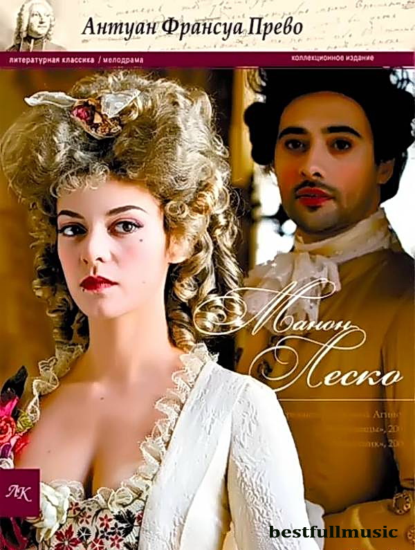 Смотреть онлайн Манон Леско, или История кавалера де Гриё Manon Lescaut