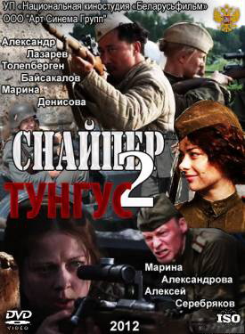 Смотреть онлайн Снайпер-2 Тунгус (1-4 серия) / 2012 Онлайн