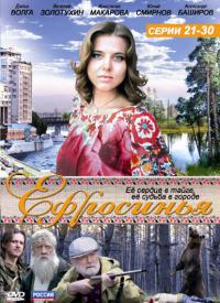 Смотреть онлайн Ефросинья  Сезон 2 - 2010