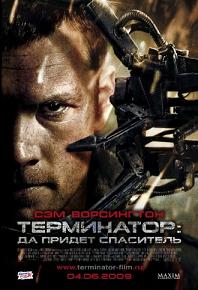 Смотреть онлайн Терминатор: Да придёт спаситель / Terminator Salvation